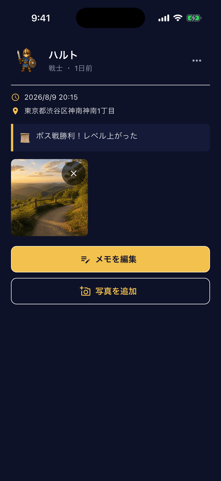 写真とメモで思い出を残す - その場所で感じたことまで記録
